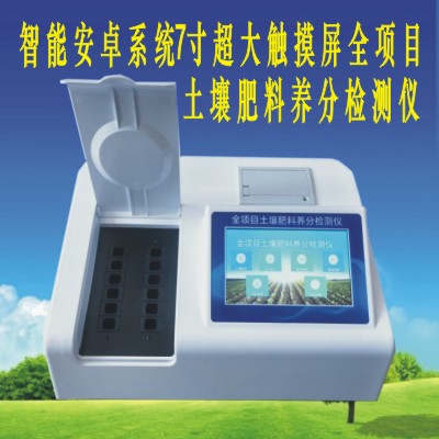 SL-TFZN02高智能安卓触控屏多通道土壤肥料检测仪