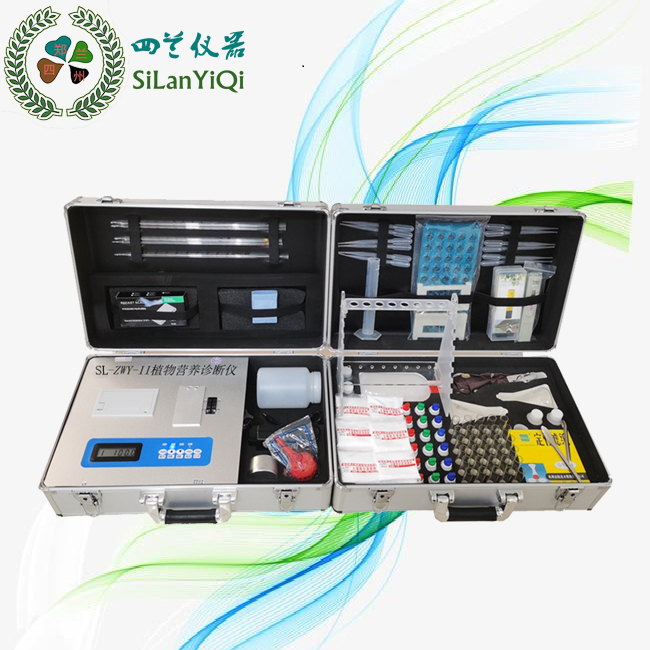 SL-ZWY-II植物营养诊断仪,植物营养测定仪,植物营养分析仪